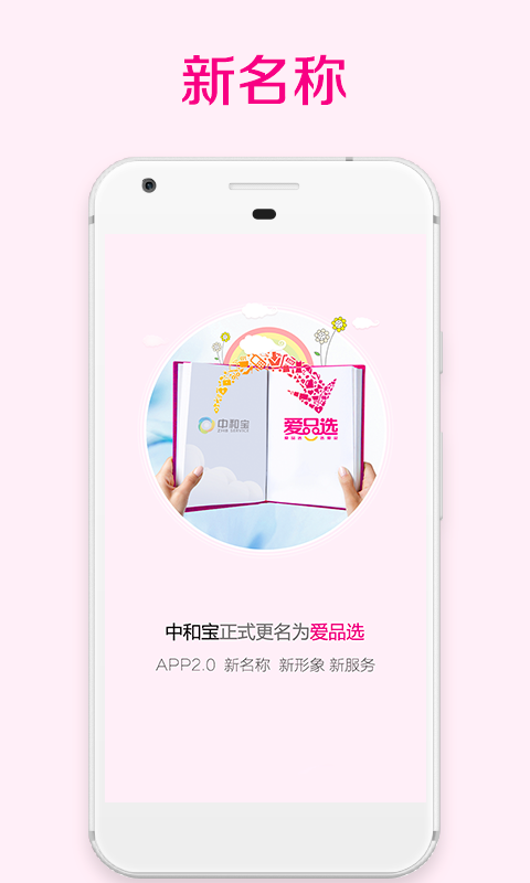 爱品选app官方版