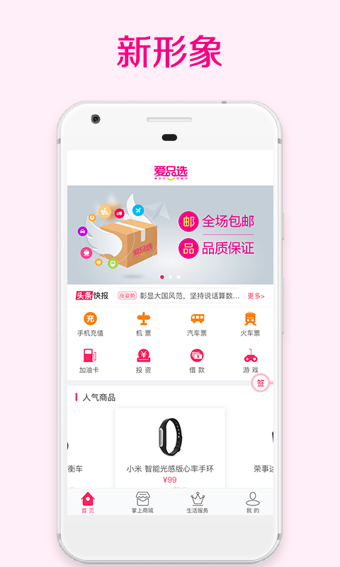 爱品选app官方版