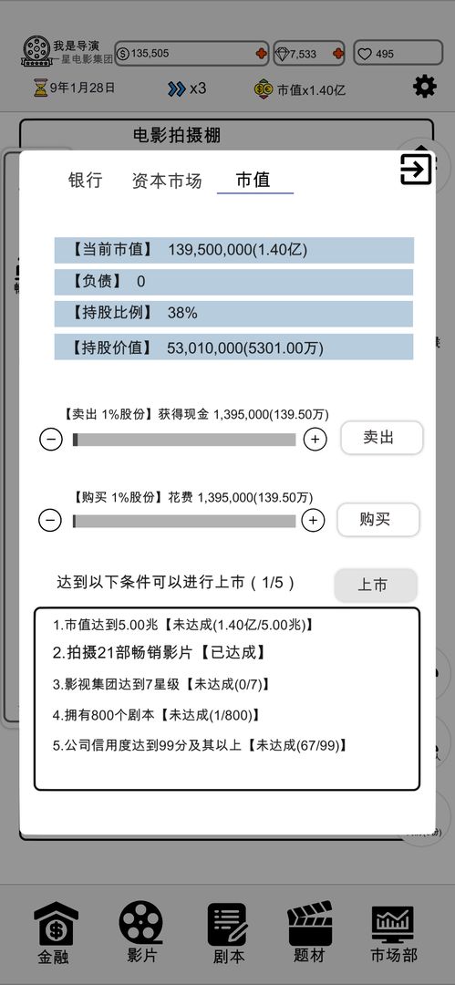 我是导演无限金币版