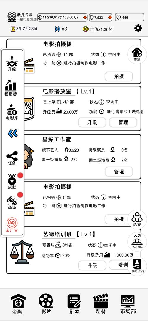 我是导演无限金币版