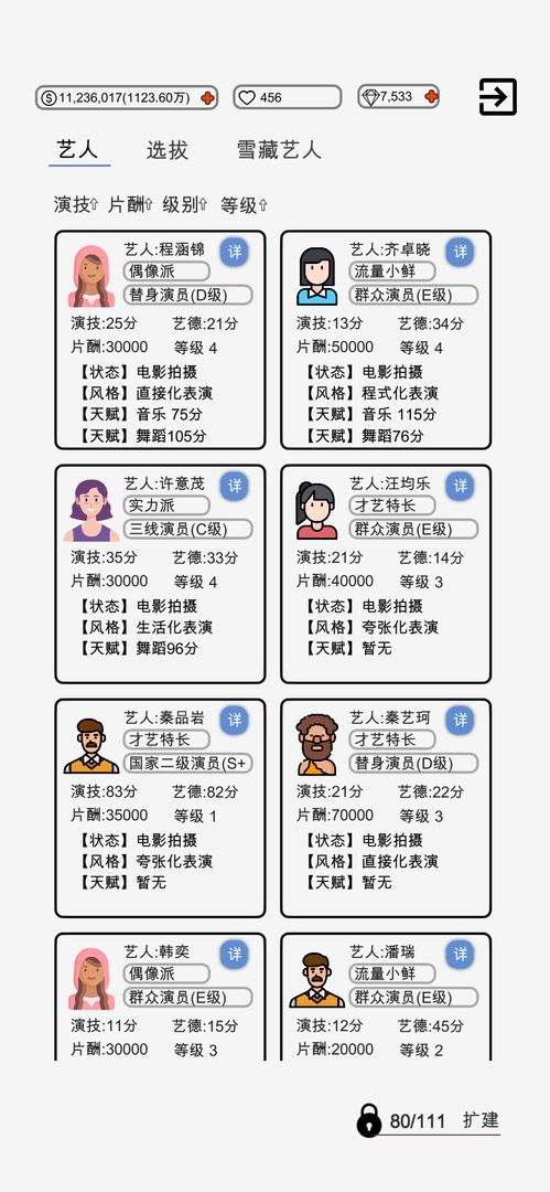 我是导演无限金币版截图3