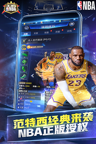 王者nba腾讯版截图4