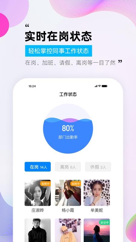 一秒钟考勤app截图2