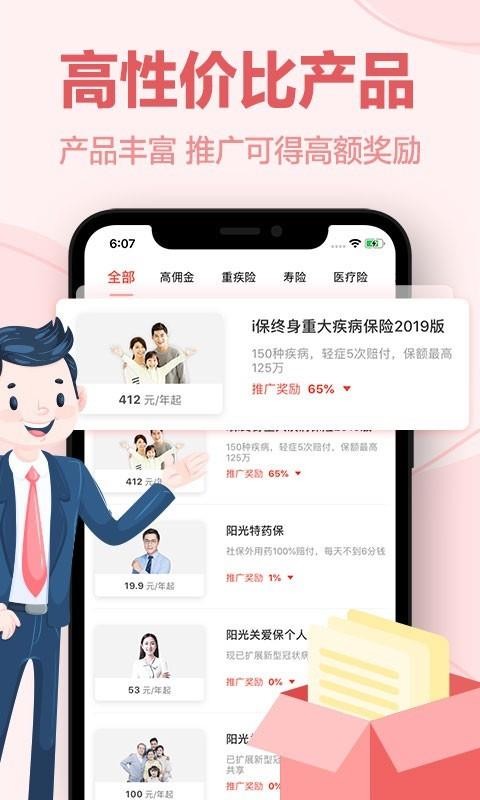 蒲公英保险截图2