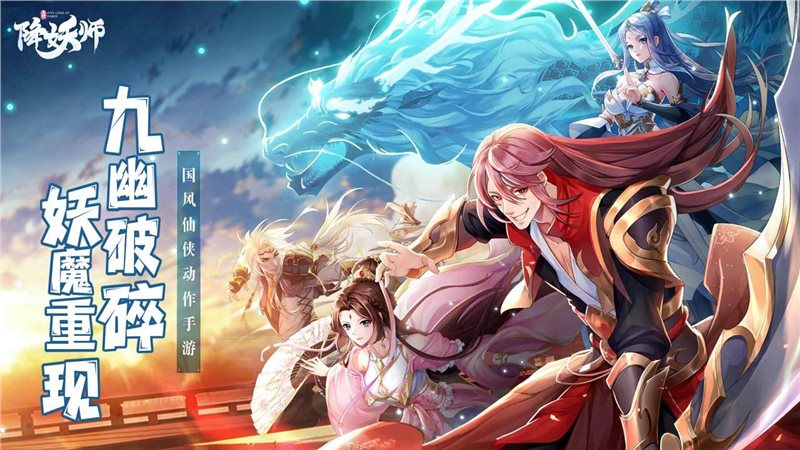 五行降妖师官网版图4