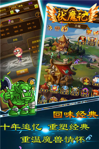伏魔记bilibili版