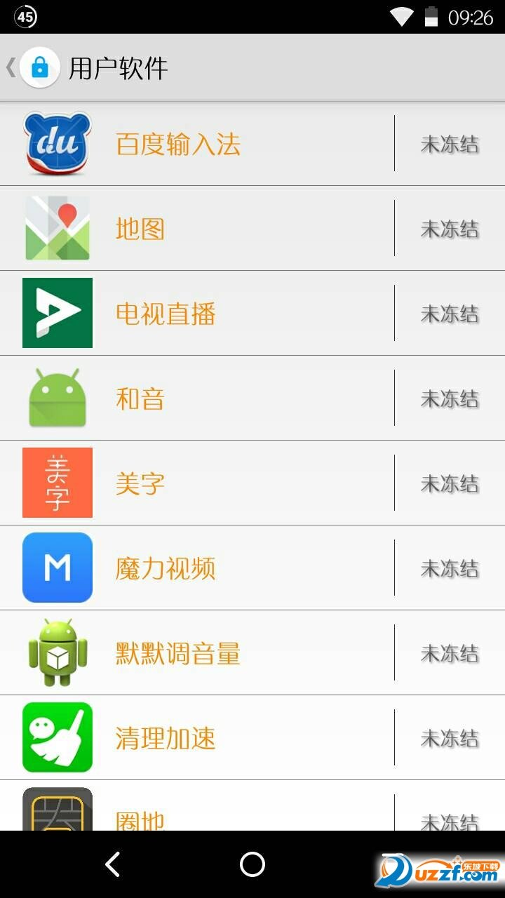 软件冻结器