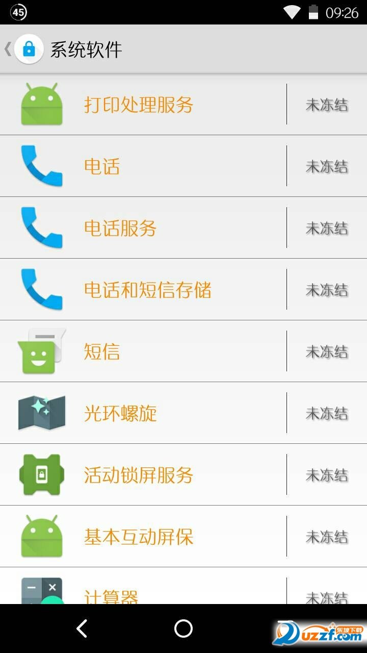 软件冻结器