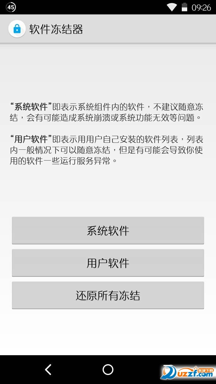 软件冻结器图4