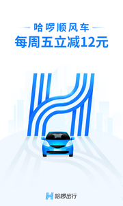 哈啰出行共享单车app