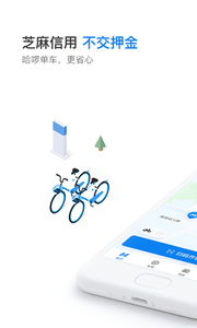 哈啰出行共享单车app