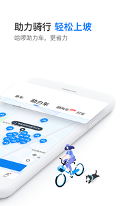 哈啰出行共享单车app