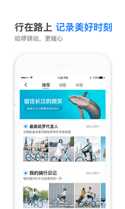 哈啰出行共享单车app图5