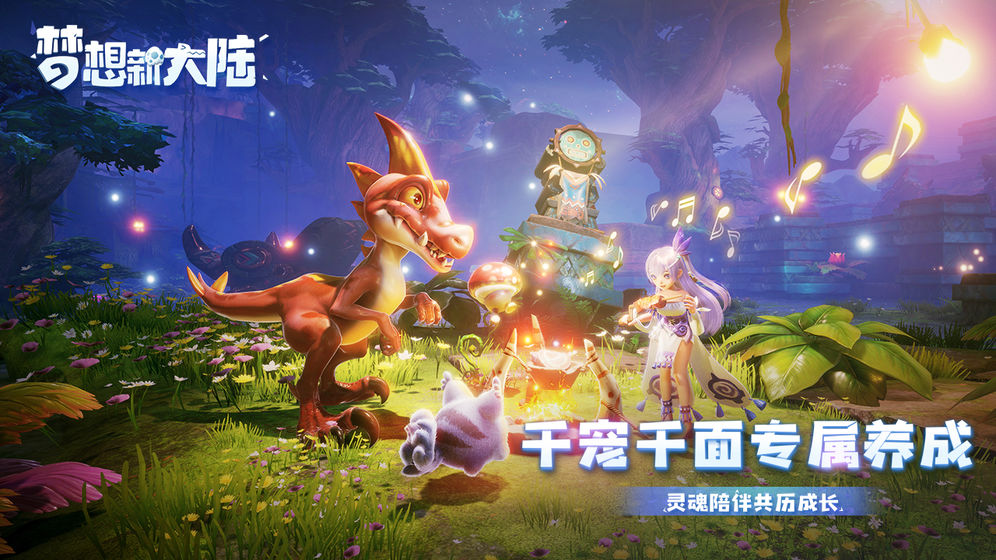 腾讯梦想新大陆图3