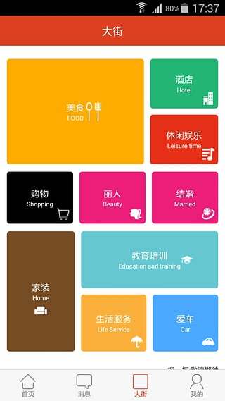 本地生活圈图2