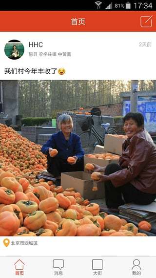 本地生活圈图3
