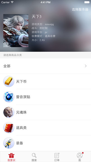 天下3藏宝阁手机版图1
