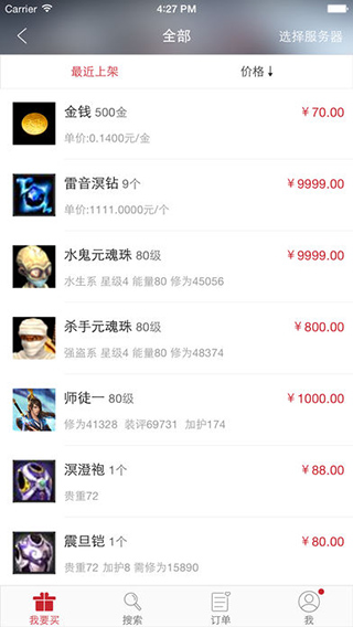 天下3藏宝阁手机版图3