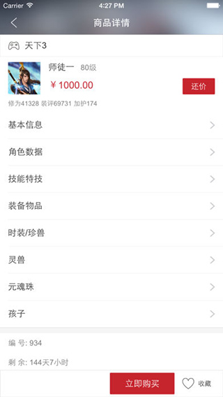 天下3藏宝阁手机版图4