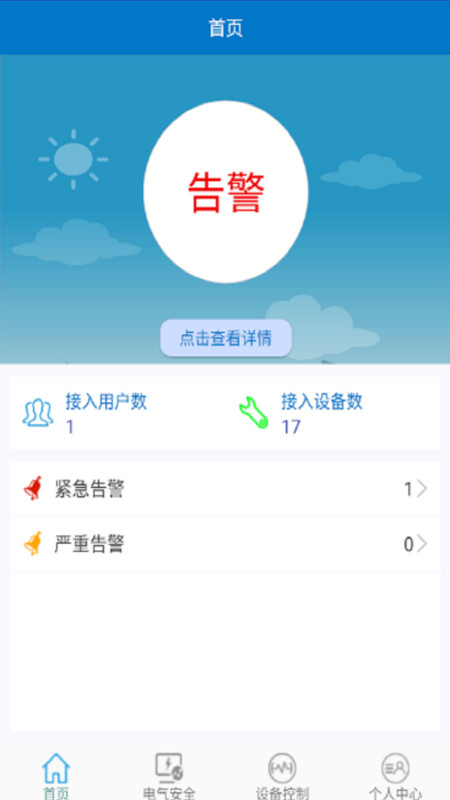 电智慧app手机版图2
