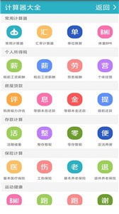 万能计算器HD图2