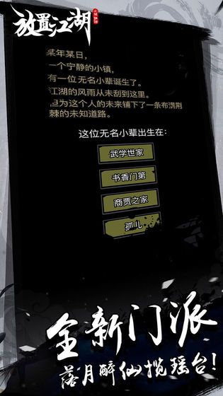 放置江湖1.6版本安卓版更新图1