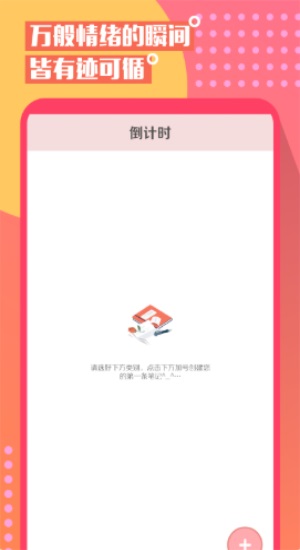 Mood心情笔记图1