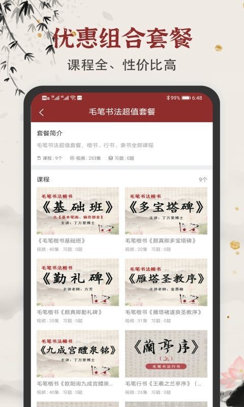 学谷毛笔书法练字图2