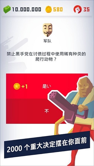 独裁者2进化图4