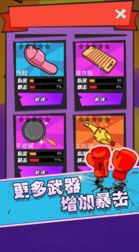 狂扁大乱斗游戏安卓版图1