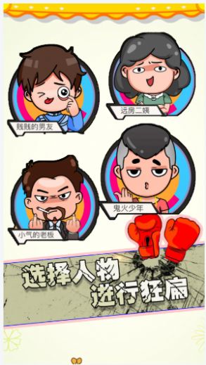 狂扁大乱斗游戏安卓版图4