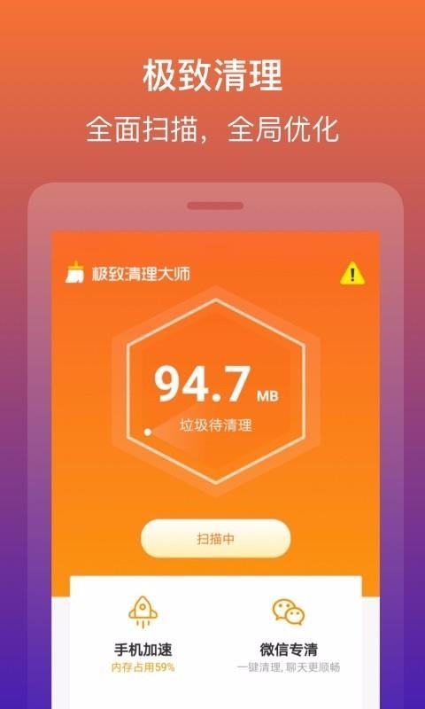 极致清理大师图2
