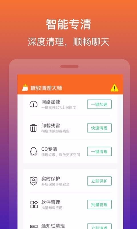 极致清理大师图4