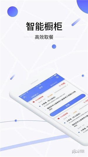 抢鲜到骑手图2