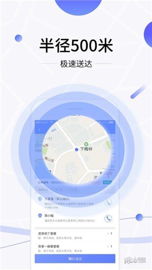 抢鲜到骑手图3