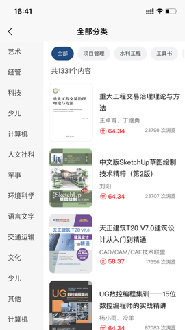 书问数字知识馆图3