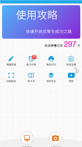 智能错题本图1