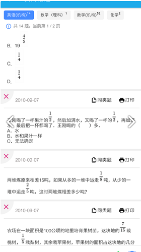 智能错题本图2