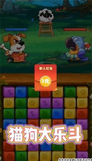 猫狗大乐斗图3