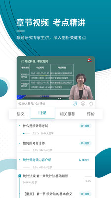 中级统计师优题库图1
