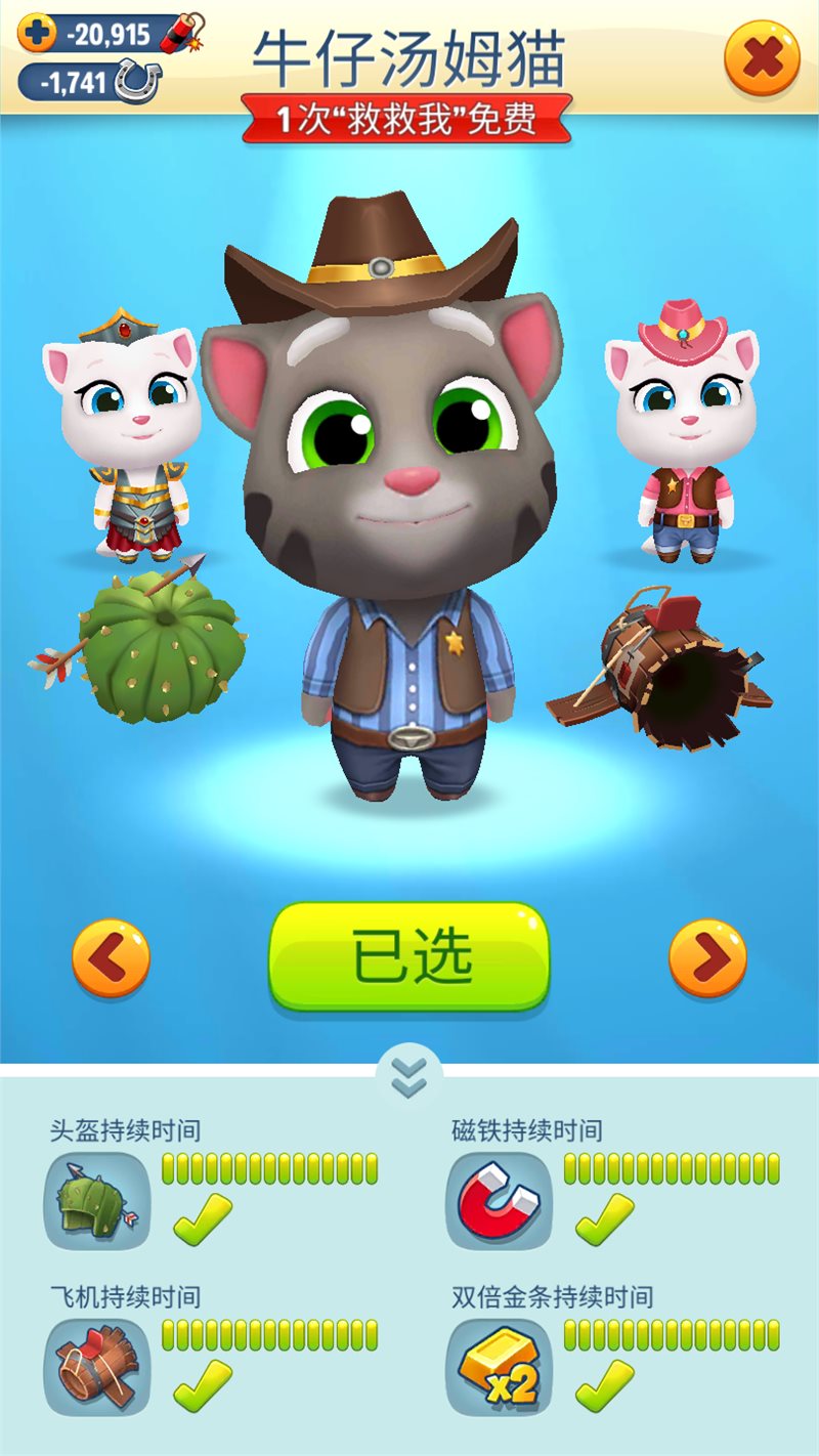 汤姆猫跑酷免费图5