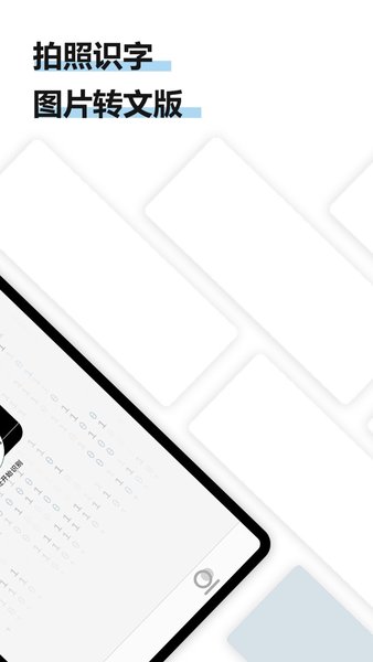 得力ocr文字识别手机版app图1
