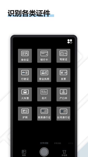 得力ocr文字识别手机版app图2