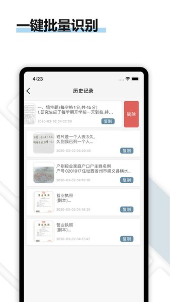 得力ocr文字识别手机版app图3