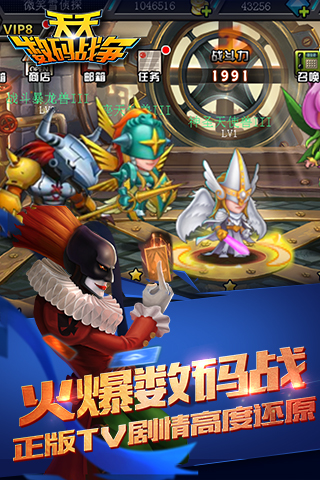 天天数码战争图2