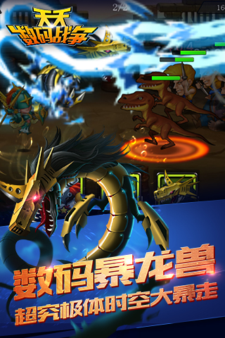 天天数码战争图4