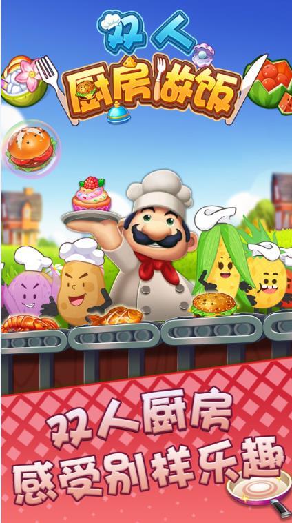 双人厨房做饭图2