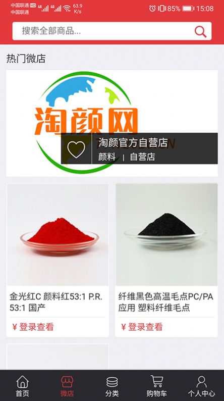 淘颜网app安卓版图2