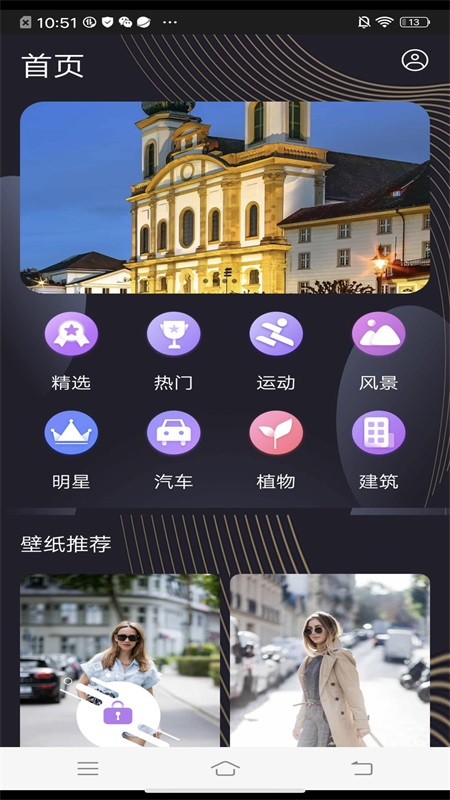 完美高清壁纸秀app手机版图3