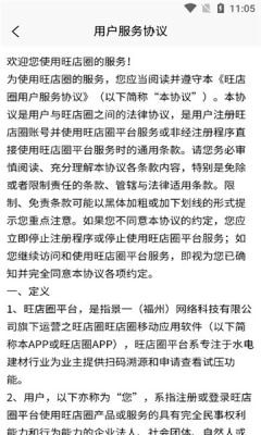 旺店圈安卓版图1